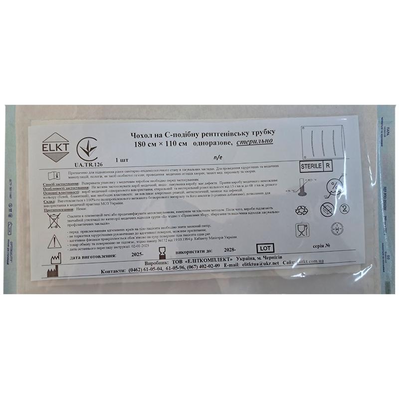 Чохол на С-подібну рентгенівську трубку 180 см х 110 см, п/е, стерильно, Бренд ELKT